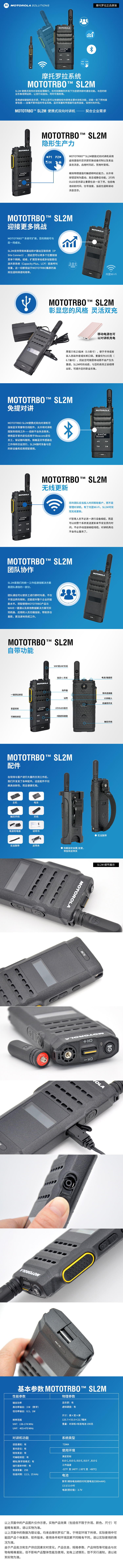 SL2M,摩托羅拉對(duì)講機(jī),數(shù)字對(duì)講機(jī),無線對(duì)講機(jī)